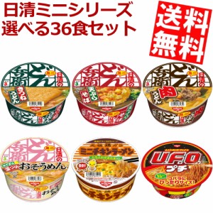 【送料無料】どん兵衛・チキンラーメン・U.F.O ミニシリーズ選べる36食セット(12食×3ケース) [日清][のしOK]big_dr