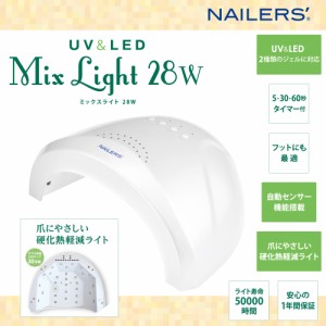 LED & UV ミックスライト ネイルライト 28W ULM-2 ビューティーネイラー ジェルネイル LEDライト UVライト ネイル レジン ネイルチップ 