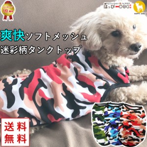 犬服 メッシュの通販｜au PAY マーケット