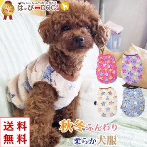 犬 服 犬服 犬の服 ペット用品 ドッグウェア 秋冬 秋 冬 タンクトップ 袖なし フリース 足跡 星柄