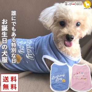 犬服 男の子の通販 Au Pay マーケット