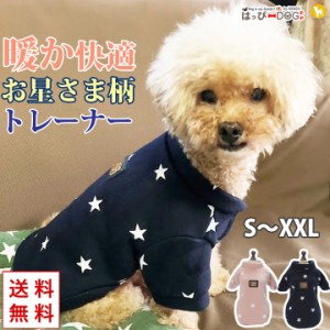 犬 服 犬服 犬の服 ペット用品 ドッグウェア 秋冬 秋 冬 トレーナー 星柄