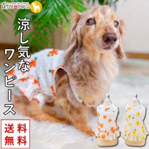 ダックス 服 ダックスフンド犬 犬服 犬の服 フルーツ柄 ワンピース キャミソール 袖なし 袖無し 涼しい 送料無料