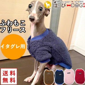 イタグレ 犬 服 犬服 犬の服 ペット用品 ドッグウェア 秋冬 秋 冬 【はっぴーDOG】 イタリアングレーハンド フリース モコモコ 犬の服 ボ