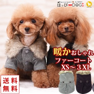 犬 服 犬服 犬の服 ペット用品 ドッグウェア 秋冬 秋 冬 コート アウター ジャケット ファー 前ボタン 暖かい 裏起毛 ボア