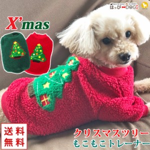 犬 服 犬服 犬の服 ペット用品 ドッグウェア 秋冬 秋 冬 フリース トレーナー 暖かい クリスマス Xmas クリスマスツリー