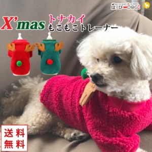 犬 服 犬服 犬の服 ペット用品 ドッグウェア 秋冬 秋 冬 フリース トレーナー 暖かい クリスマス Xmas トナカイ