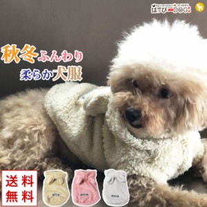 犬 服 犬服 犬の服 ペット用品 ドッグウェア 秋冬 秋 冬 フリース パーカー フード 暖かい もこもこ うさぎ