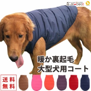 犬 服 犬服 犬の服 ペット用品 ドッグウェア 秋冬 秋 冬 大型犬 コート ジャケット アウター 暖かい 裏起毛 ボア