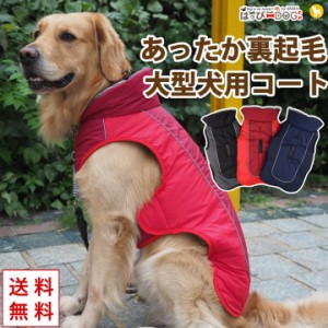 犬 服 犬服 犬の服 ペット用品 ドッグウェア 秋冬 秋 冬 大型犬 コート ジャケット アウター 暖かい 裏起毛 ボア