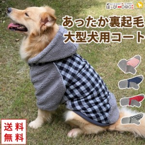 犬 服 犬服 犬の服 ペット用品 ドッグウェア 秋冬 秋 冬 大型犬 コート ジャケット アウター 暖かい 裏起毛 ボア