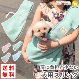 犬用 スリングの通販｜au PAY マーケット