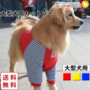 犬 服 犬服 犬の服 ペット用品 ドッグウェア 秋冬 秋 冬 大型犬 Tシャツ カットソー ボーダー 袖あり 長袖 ショート丈