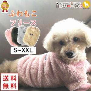 犬 服 犬服 犬の服 ペット用品 ドッグウェア 秋冬 秋 冬 フリース トレーナー 暖かい もこもこ