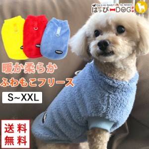 犬 服 犬服 いぬ 犬の服 着せやすい フリース トレーナー 暖かい もこもこ モコモコ 袖無し 袖なし ノースリーブ