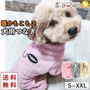 犬 服 犬服 いぬ 犬の服 つなぎ ロンパース カバーオール オーバーオール フリース 袖あり 半袖 長袖 暖かい もこもこ モコモコ