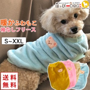 犬 服 犬服 いぬ 犬の服 着せやすい フリース トレーナー ふわふわ もこもこ モコモコ 暖かい ノースリーブ 袖なし 袖無し