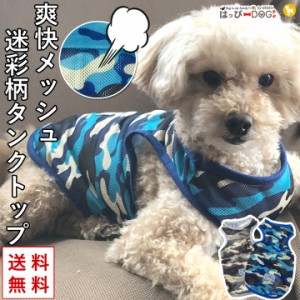 犬服 メッシュの通販｜au PAY マーケット