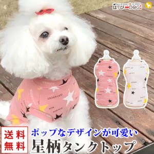 犬 服 犬服 犬の服 ペット用品 ドッグウェア 秋冬 秋 冬 ドッグウェア ペット用品 可愛い カットソー Tシャツ 袖あり 星柄 袖なし 薄手