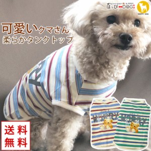 犬 服 犬服 犬の服 ペット用品 ドッグウェア 秋冬 秋 冬 ドッグウェア ペット用品 可愛い タンクトップ 袖なし ボーダー 着せやすい くま