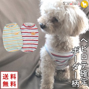 犬 服 犬服 犬の服 ペット用品 ドッグウェア 秋冬 秋 冬 いぬ タンクトップ 袖なし ボーダー 袖なし 袖無し 着せやすい 薄手