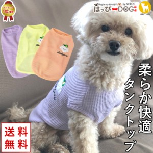 犬 服 犬服 犬の服 ペット用品 ドッグウェア 秋冬 秋 冬 いぬ 着せやすい タンクトップ 袖なし 袖なし 袖無し 薄手