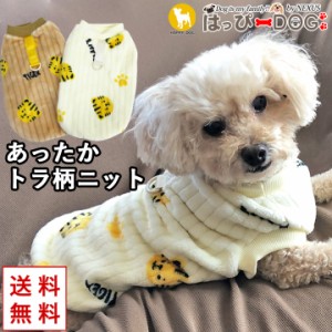 犬 服 犬服 いぬ 犬の服 着せやすい ニット セーター フリース 暖かい タンクトップ リブニット トラ とら