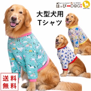 犬 服 犬服 いぬ 犬の服 大型犬 Tシャツ 長袖 カットソー トップス