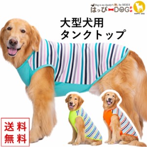 犬 服 犬服 いぬ 犬の服 大型犬 タンクトップ ボーダー 袖なし ノースリーブ