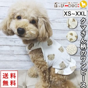 犬 服 犬服 いぬ 犬の服 ワンピース キャミソール フリル 袖なし ノースリーブ クマ くま 花柄 小花柄 着せやすい