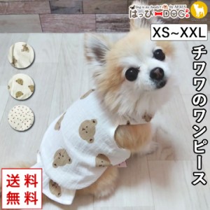 チワワ服 チワワ 犬 服 犬服 いぬ 犬の服 ワンピース キャミソール フリル 袖なし ノースリーブ クマ くま 花柄 小花柄 着せやすい