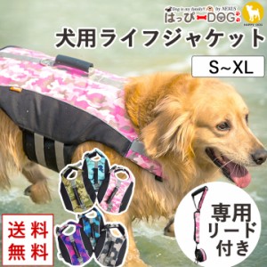 ライフジャケット リード セット 犬 服 犬服 いぬ 犬の服 防水 ボーダー 水遊び 水着 キャンプ アウトドア 防災 水害 防災グッズ