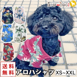 犬 服 犬服 いぬ 犬の服 アロハシャツ アロハ シャツ 前ボタン スナップボタン フルーツ柄 花柄 袖あり 半袖