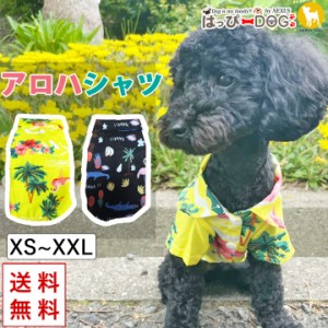 犬 服 犬服 いぬ 犬の服 アロハシャツ アロハ シャツ 前ボタン スナップボタン フルーツ柄 花柄 袖あり 半袖