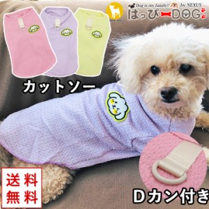 犬 服 犬服 いぬ 犬の服 着せやすい カットソー Tシャツ トイプードル Dカン 袖あり