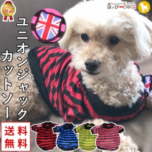 犬 服 犬服 犬の服 ペット用品 ドッグウェア 秋冬 秋 冬 ドッグウェア ペット用品 可愛い ボーダー カットソー Tシャツ 袖あり ユニオン