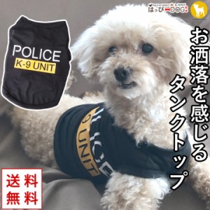 犬 服 犬服 犬の服 夏 春夏 夏用 ドッグウェア ペット用品 可愛い タンクトップ 袖なし POLICEダックス 薄手