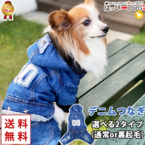 犬 服 犬服 犬の服 ペット用品 ドッグウェア 秋冬 秋 冬 犬の服ロンパース カバーオール デニム