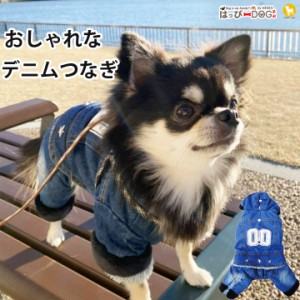 チワワ 服 チワワ服 犬 犬服 ドッグウェア つなぎ カバーオール ロンパース デニム