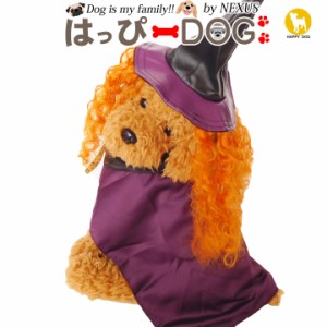 ドッグウェア 犬の服 ペット用品 可愛い 犬服 犬 服 被り物 帽子 ハロウィン ハロウィーン 仮装 コスプレ 衣装 飾り 魔女 送料無料 パー