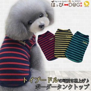 犬 服 犬服 犬の服 ペット用品 ドッグウェア 秋冬 秋 冬 ドッグウェア ペット用品 可愛い トイプードル DOG BABY ドッグベビー タンクト