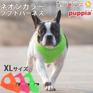 犬 ハーネス 胴輪 中型犬 大型犬 ペット用品 可愛い 犬用ハーネス PUPPIA パピア ペット用品