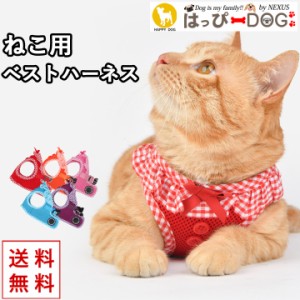 猫 ハーネス かわいい 軽量 パピア PUPPIA ダブルロック お散歩 ねこ ネコ ネコ用ハーネス ベストハーネス メッシュ