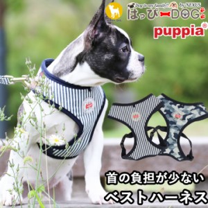 ハーネス 犬 首の負担が少ない 小型犬 中型犬 子犬 パピア PUPPIA 可愛い ファッション ハーネス犬用 犬のハーネス 柔らかい ベストハー