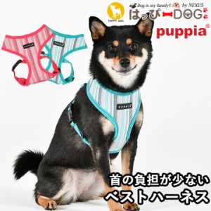 ハーネス 犬 首の負担が少ない 小型犬 中型犬 子犬 パピア PUPPIA 可愛い ハーネス犬用 犬のハーネス 柔らかい ベストハーネス パピー 超