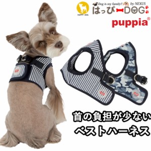 ハーネス 犬 首の負担が少ない 小型犬 中型犬 子犬 パピア PUPPIA 可愛い ファッション ハーネス犬用 犬のハーネス 柔らかい ベストハー