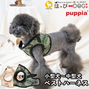 ハーネス カモフラ 犬 首の負担が少ない 小型犬 中型犬 子犬 パピア PUPPIA 可愛い ハーネス犬用 犬のハーネス 柔らかい ベストハーネス 