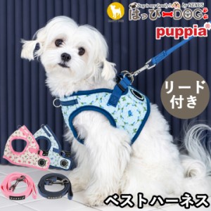 ハーネス リート セット 犬 首の負担が少ない 花柄 小型犬 中型犬 子犬 パピア PUPPIA 可愛い ファッション ハーネス犬用 犬のハーネス 