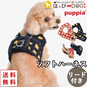 ハーネス リード付き 犬 首の負担が少ない 小型犬 中型犬 子犬 パピア PUPPIA 可愛い ファッション ハーネス犬用 犬のハーネス 柔らかい 