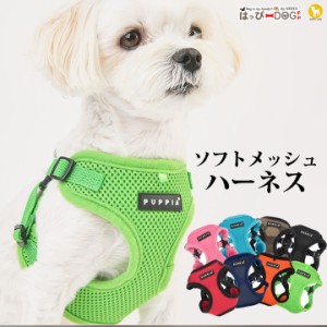 犬 ハーネス 胴輪 中型犬 小型犬 ペット用品 可愛い 犬用ハーネス PUPPIA パピア ペット用品